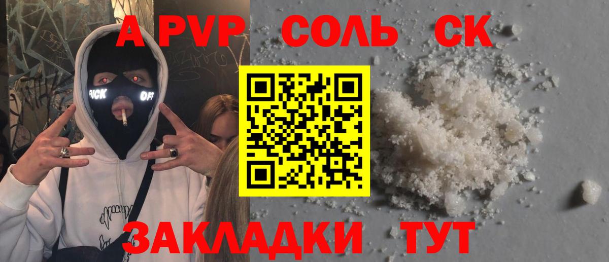 Alfa_PVP  А ПВП Crystall  Ноябрьск  Вход с VPN  APVP крисы CK 