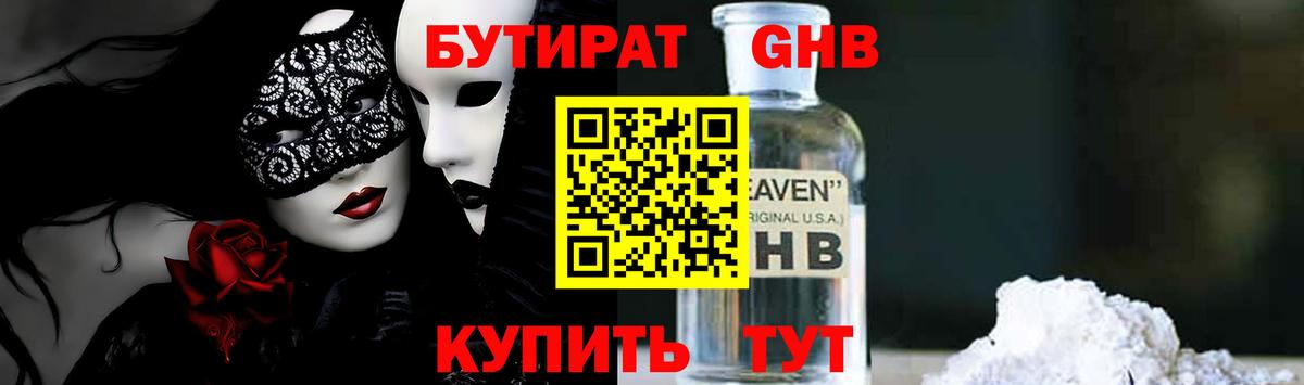Бутират буратино Ноябрьск