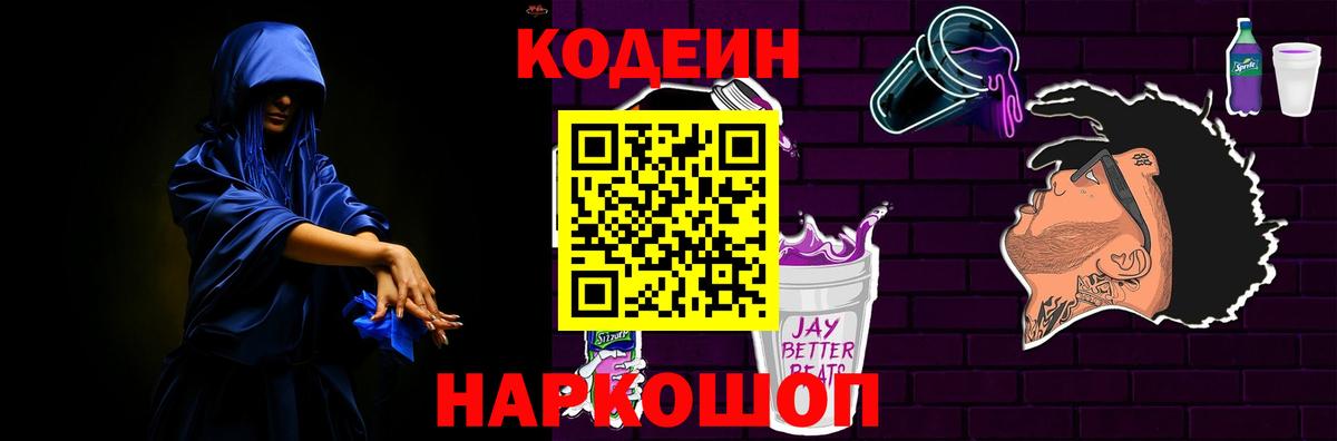 Кодеин напиток Lean (лин)  Вход с VPN  Ноябрьск  Кодеиновый сироп Lean напиток Lean (лин) 
