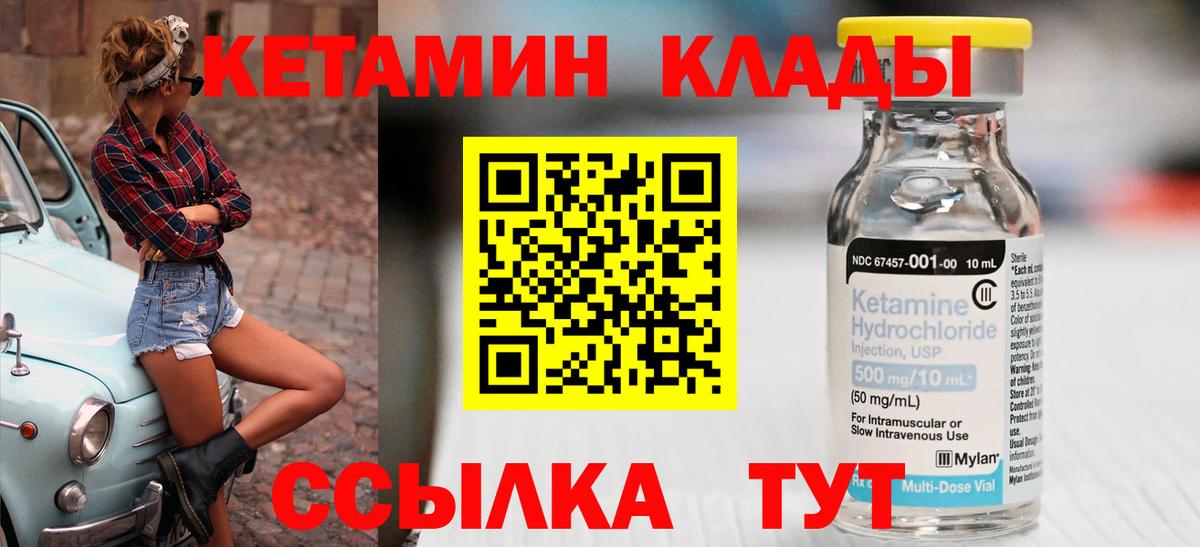 Ноябрьск  Кетамин VHQ  КЕТАМИН ketamine  Вход с VPN 